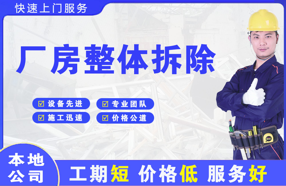 达坂城厂房整体拆除